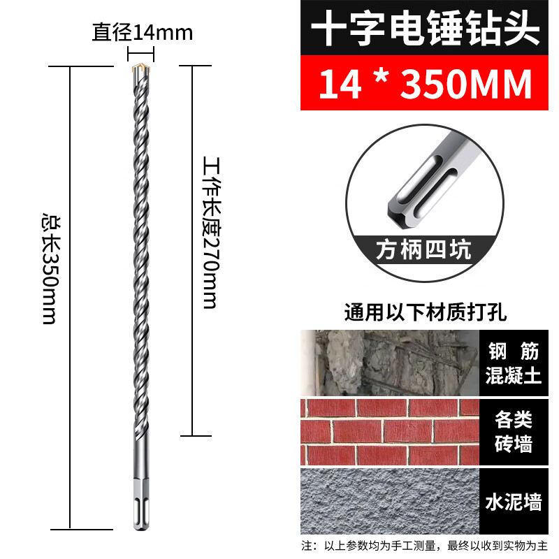 Baolian cross impact drill bit electric hammer concrete round handle through the wall square handle through the wall turn head four-pit alloy extended four-blade drill 14*350 (square handle)