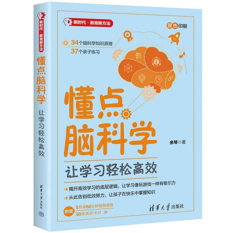 Understand some brain science to make learning easy and efficient (new era of new education methods)