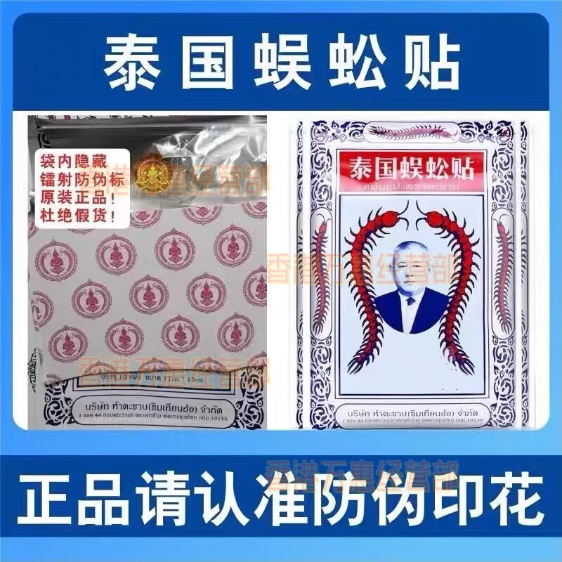 Centipede Patch, originally imported from Thailand, Thai Centipede Patch, imported Centipede Patch, authentic Centipede King cervical spine and lumbar joint patch, 10 packs, consolidated pack, Thai Centipede Patch