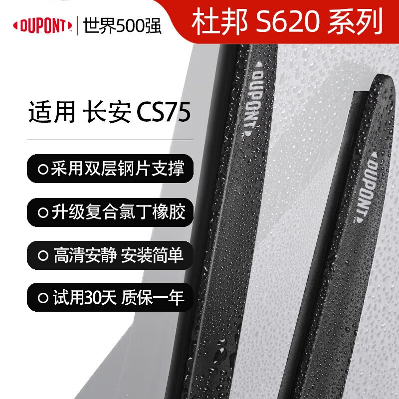 DuPont wiper S620 car wiper boneless silent wiper blade Changan 13-22 CS75