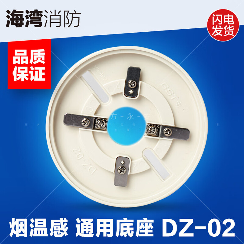 Gulf GST-DZ-02 universal base for smoke and temperature sensing Universal base for Gulf temperature sensing and smoke sensing base G3 base (single base)