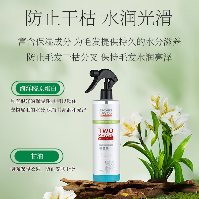 Groomer Favor imported pet knot-opening spray hair softener fluffy anti-static no-wash deodorant spray 500ml