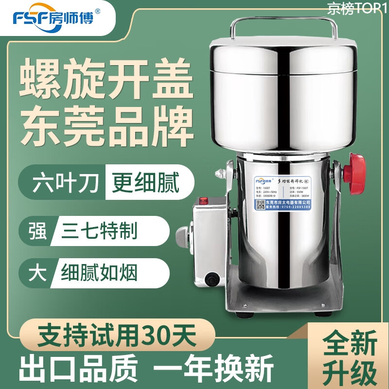 Master Fang Dongguan brand spiral new type pulverizer household powder machine stainless steel grinding commercial Chinese medicine new knob opening 1000g 304 stainless steel full copper large motor thickened steel