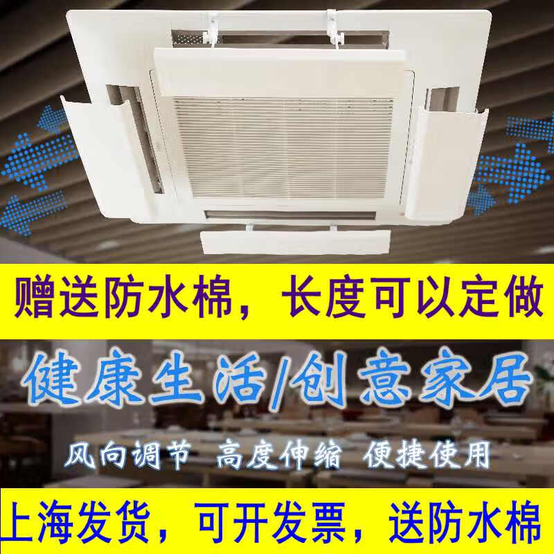 Suitable for Daikin central air-conditioning ceiling windshield unit, four-sided anti-air-conditioning direct blowing guide windshield hanging baffle, ceiling unit length 63, width 16cm, one piece - free waterproof cotton 1x0x0cm