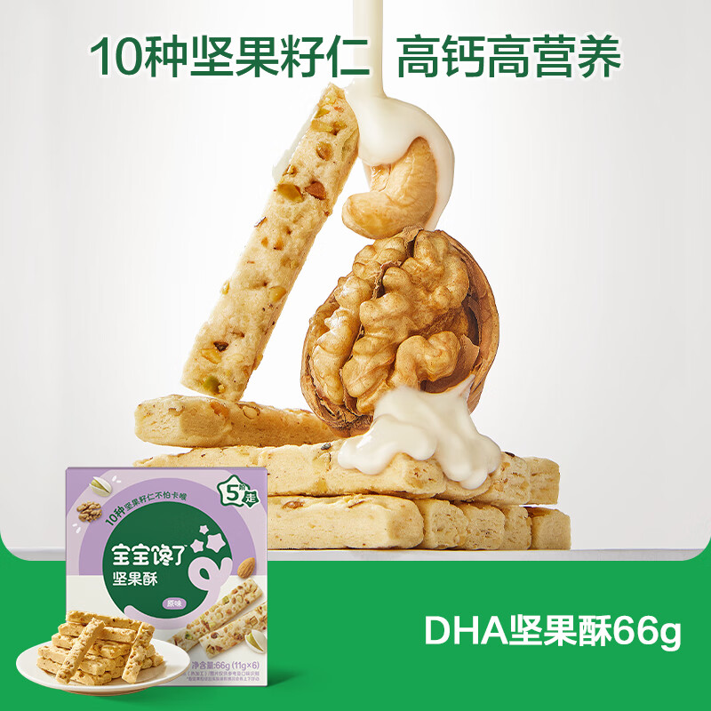 Baby is craving for daily nut crisps, baby snack biscuits with high calcium 66g, enjoy baby food recipes