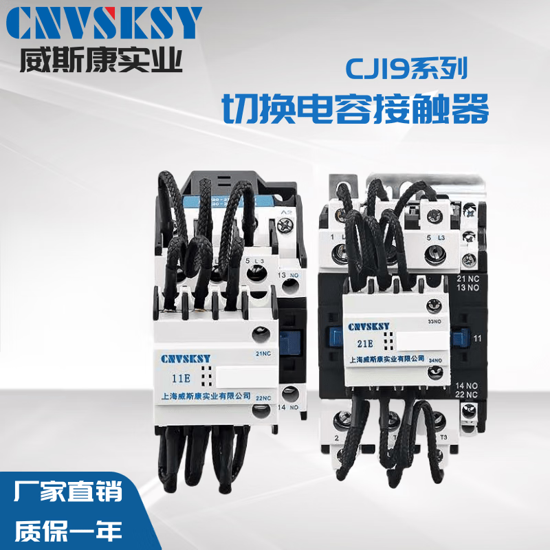 Viscon Shanghai switching capacitor contactor CJ19 capacitor cabinet capacitor reactive power compensation AC contactor CJ19-25/11 220V