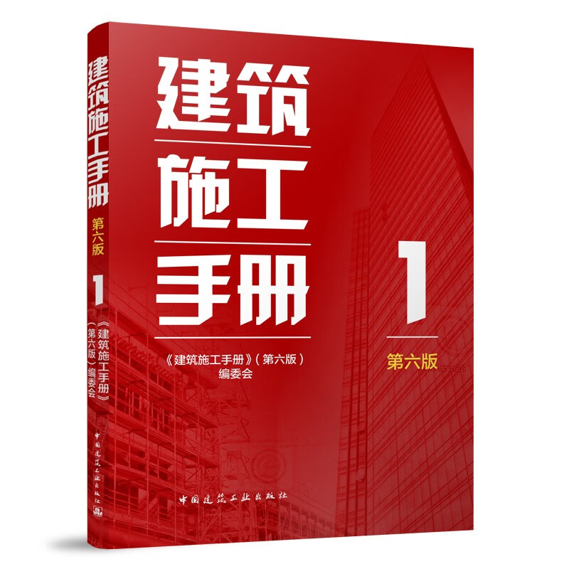 Building Construction Manual 1 (Sixth Edition)