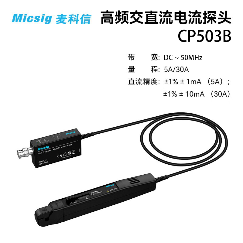 Micsig oscilloscope high frequency AC and DC current probe CP503B dual range 5A/30Arms bandwidth 50MHz