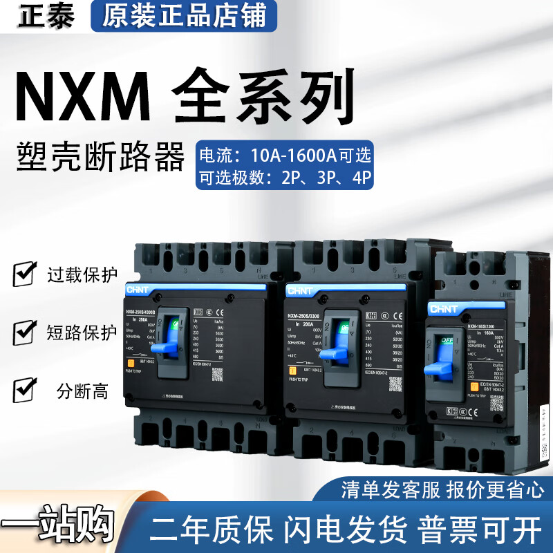 Chint NXM-125S 250S 4300B 3P 4P molded case circuit breaker NXM circuit breaker 400S Kunlun 630S 125A 4p