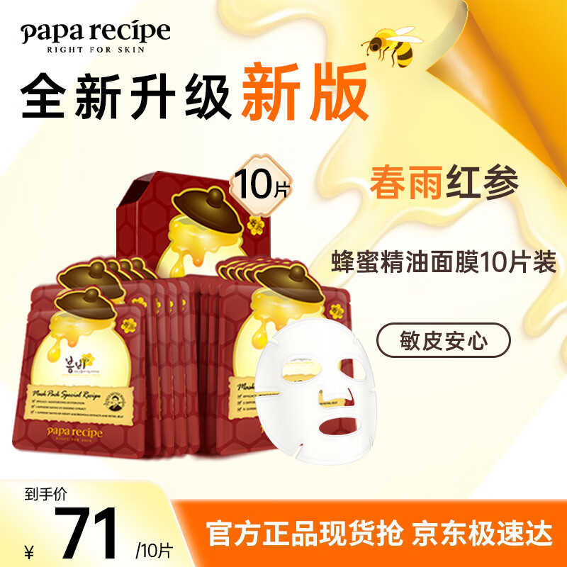 Chunyu (Papa recipe) red ginseng and honey essential oil hydrating mask 10 pieces, deeply locks in moisture, fades fine lines, New Year gift