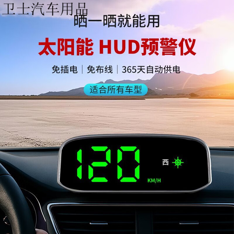 Sulianxing solar wireless electronic dog new car HUD head-up display GPS high-definition Beidou radar safety warning device new solar-powered dual GPS + Beidou solar powered wireless charging.