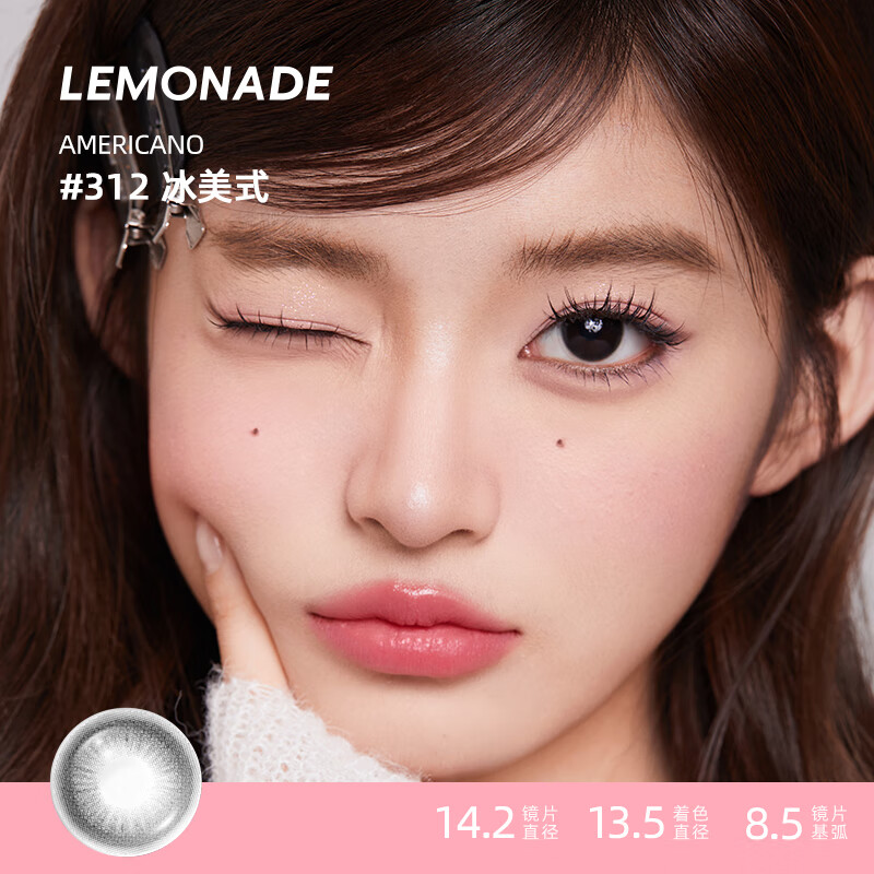 LEMONADE small diameter contact lens daily disposable contact lenses 2 pieces new color 115 oolong tea 0 degree