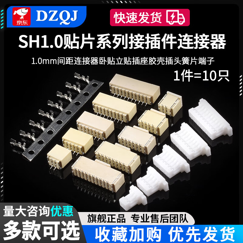 SH1.0 connector patch 1.0mm pitch connector horizontal patch vertical patch socket plastic shell plug terminal SH1.0-4p horizontal patch (10 pieces) no specifications