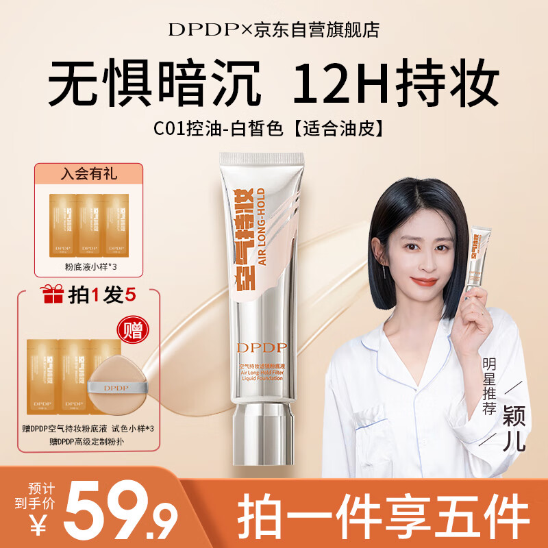 DPDP Air Lasting Liquid Foundation C01# Refreshing White Color 30g Concealer Long-lasting Gift for My Girlfriend on Christmas and New Year’s Day