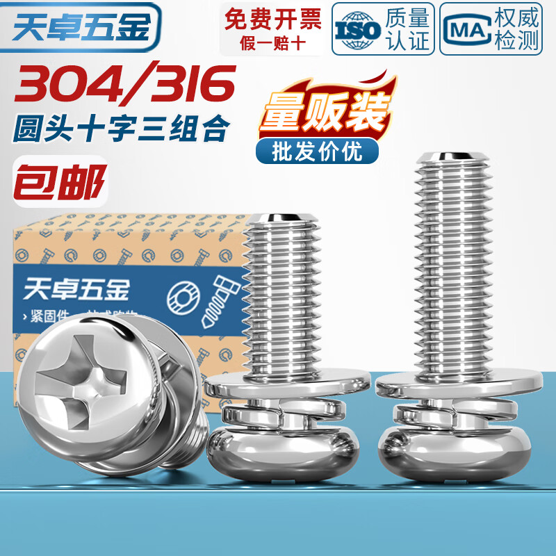 Tianzhuo Hardware 304/316 stainless steel round head cross three combination screws flat elastic washer pan head combination screws M8*22 15 pieces 304 material