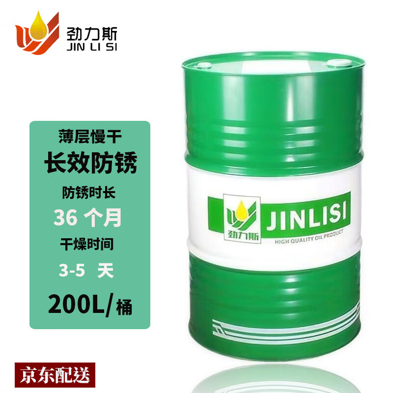 Jinlis metal rust preventive thin layer slow drying long-lasting anti-rust oil 200L818# 3-5 days drying and rust-proof 36 months shipping resistance to salt spray oily thin layer volatile dehydration industrial rust inhibitor