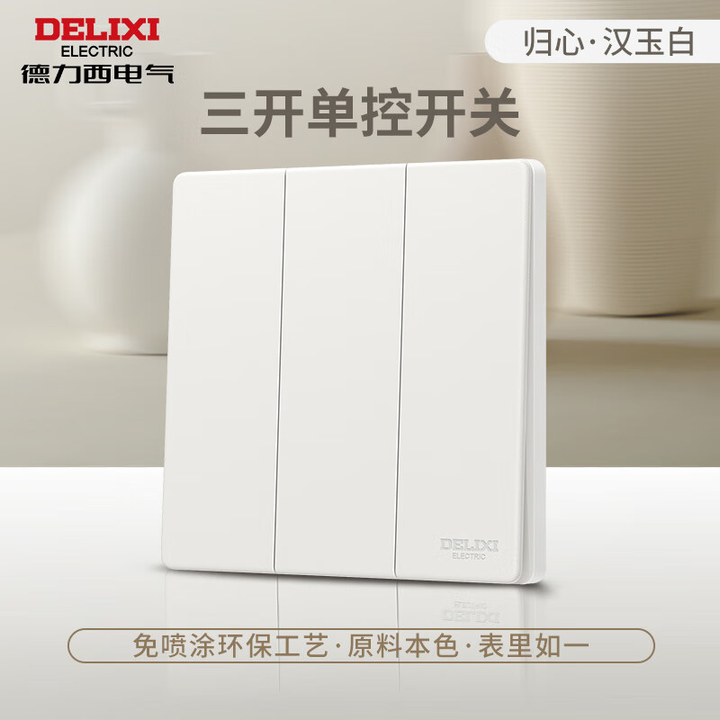 Delixi Electric Delixi official switch socket panel household type 86 cream style matte frosted oblique five-hole 825 Hanyu white three-open single control