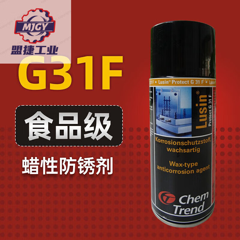 German G31 waxy anti-rust agent mirror metal mold transparent no-wash long-lasting anti-rust lubricant G31F (food grade)