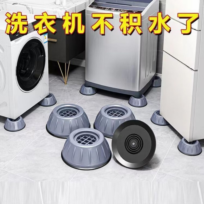 Washing machine base shock-absorbing foot pads, anti-slip pulsator, fully automatic drum, thickening and heightening, universal heightening, main picture, heightening, pressure-resistant and durable, 4 pack, anti-slip and reducing