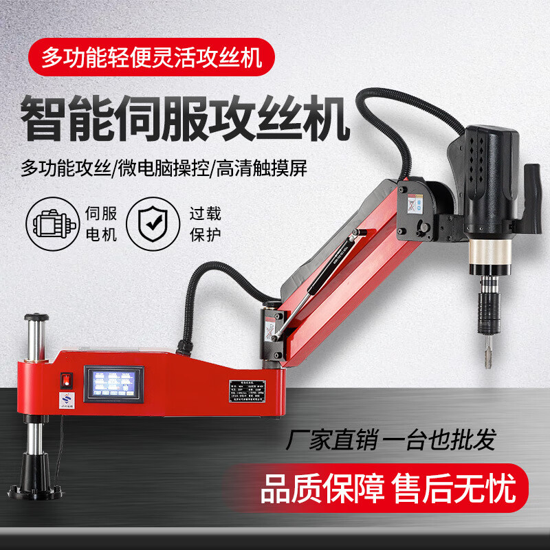 Jiujuhe electric servo tapping machine M10M16M24M36 threaded rocker arm handheld CNC automatic tapping M3-10 electric tapping machine