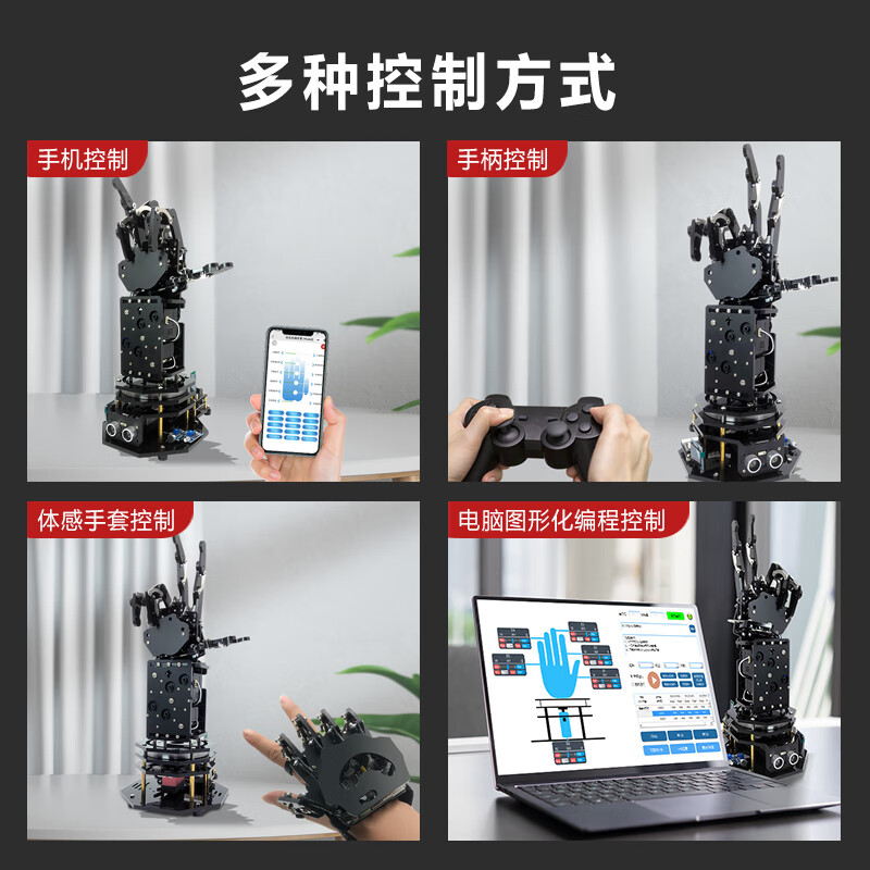 Yue Changsheng Songjia open source bionic robotic arm mechanical palm stm32 programming somatosensory robot robotic arm advanced version finished product (ready to use)