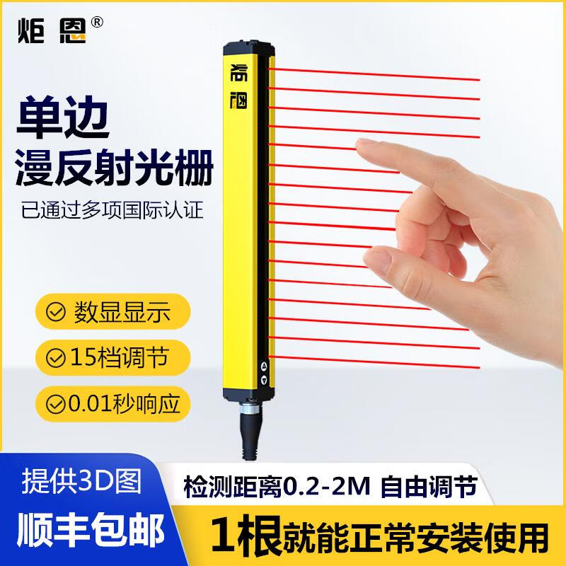Single diffuse reflection safety grating infrared switch detector single-sided photoelectric protection sensor anti-hand pinch alarm EMF0440-NC/NO protection height 120mm