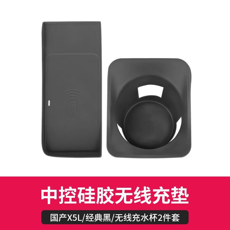 CLCEY is suitable for BMW x5 wireless charging insulating pad