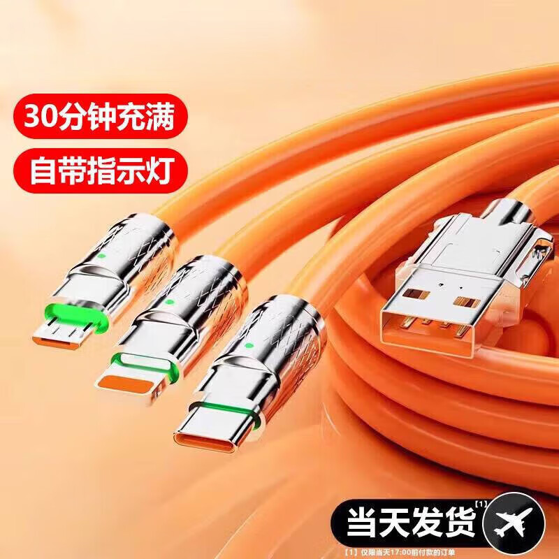 Juxun data cable three-in-one charging cable one-to-three usb fast charging car three-head suitable for Apple Huawei Honor Samsung iPhone15pro Android mobile phone multi-function 1.2 meters three-in-one interface/red orange orange