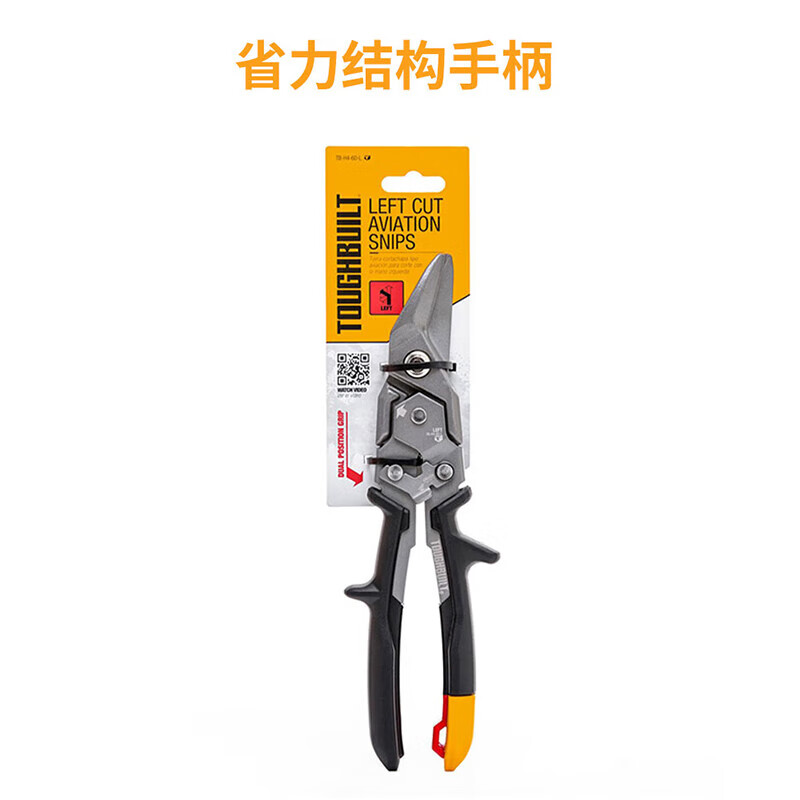 Tuobide labor-saving aviation scissors multi-functional industrial iron scissors wire keel scissors left elbow labor-saving aviation scissors