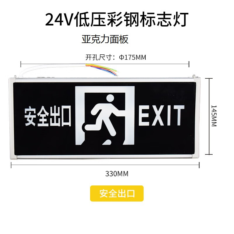 Yue Changsheng new national standard 24V low voltage safety exit 36V fire emergency indicator light concealed embedded sparse low voltage DC24V-36V double-sided safety exit