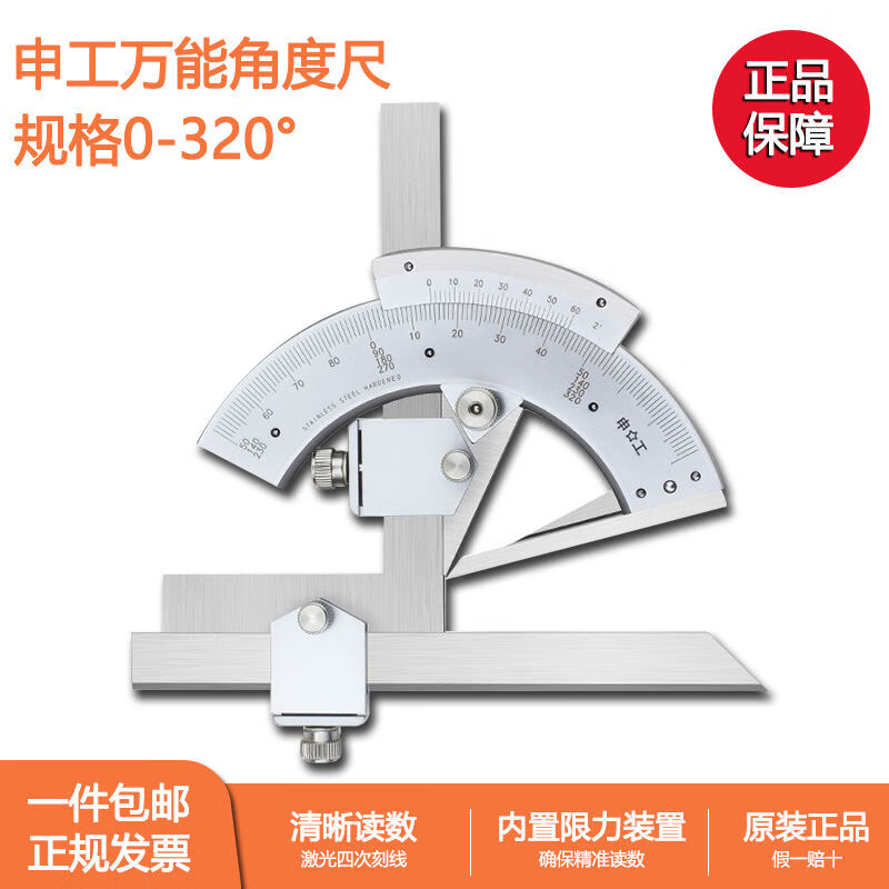 Shengong Shanghai brand angle ruler 320 degree stainless steel vernier universal angle ruler measuring instrument tool Shenhai 0320 boutique main model has seams