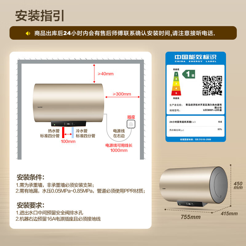 Haier produces Tongshuai 60-liter electric water heater JD.com self-operated door-to-door installation with state subsidies 2200W energy-saving fast heating first-class energy efficiency household water storage type LEC6001-LD5 gold