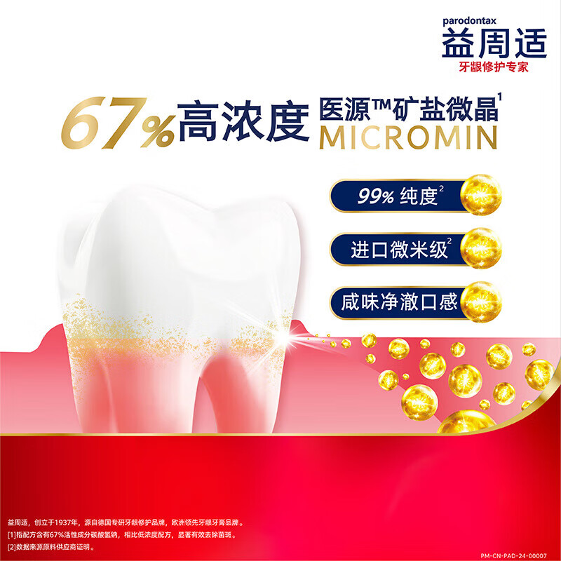 Yizhoushi special salty toothpaste for repairing gums and relieving bleeding gums, strong gum protection 165g