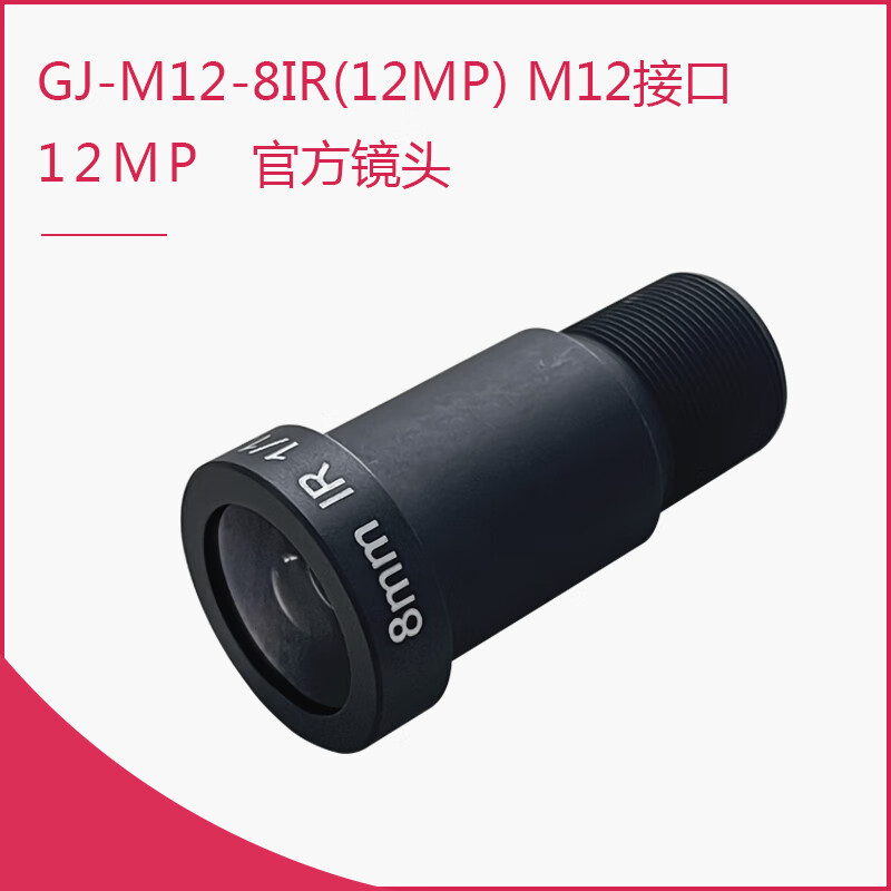 Yue Changsheng Raspberry Pi official original HQ Camera M12 camera module 12.3MP Sony IMX477 optional lens GJ-M12-8IR (12MP) official lens