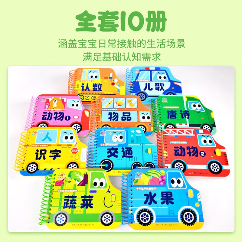 Sunshine Baby Baby Enlightenment Cognitive Book Picture Book Little Car Fan Early Education Flip Card Fruit 0-3 Years Old Infant Cognitive Card See Pictures and Recognize Objects Thickened Board Book Children Cannot Tear Flip Book