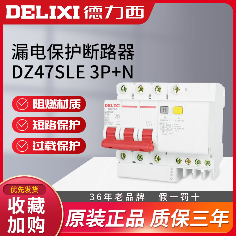 Delixi DZ47SLE household 3P+N leakage circuit breaker 63 leakage protection switch 16A air switch 20A32A40 40A 3P+N