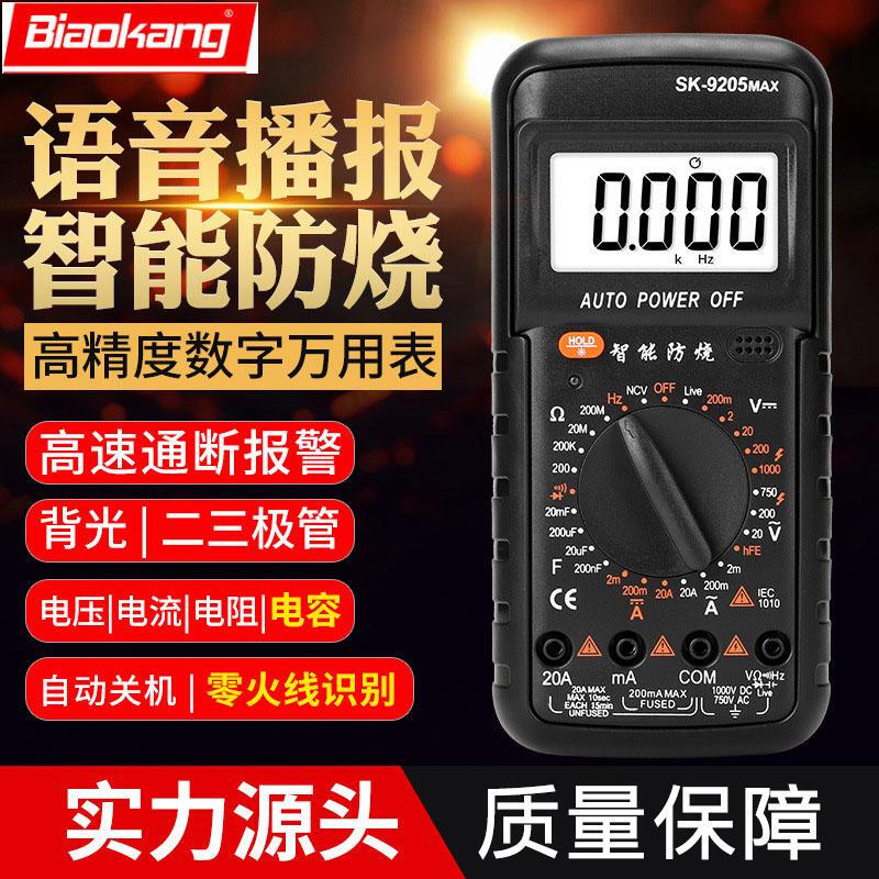 Biaokang voice broadcast intelligent anti-burn high-precision digital multimeter electrician multi-function handheld non-contact detection
