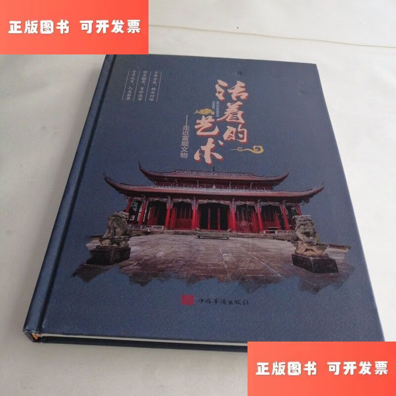 90% of second-hand items are new. Living art approaches Fushun cultural relics/Gao Renbin China Overseas Chinese Publishing House