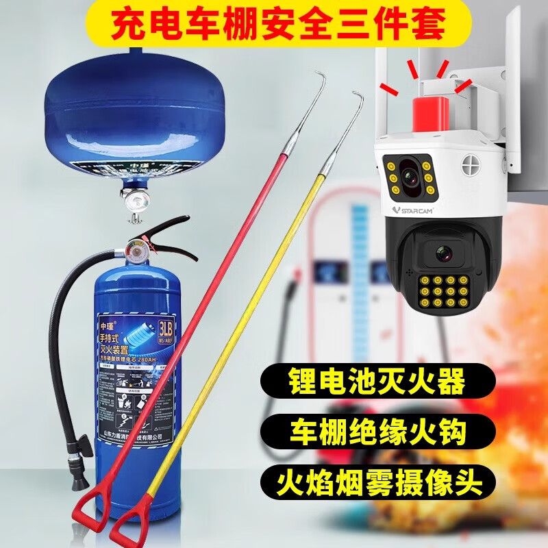 Electric carport lithium battery special fire extinguisher insulated fire hook fire long hook AI camera fire protection three-piece set 3L lithium battery special fire extinguisher (2025 new model)