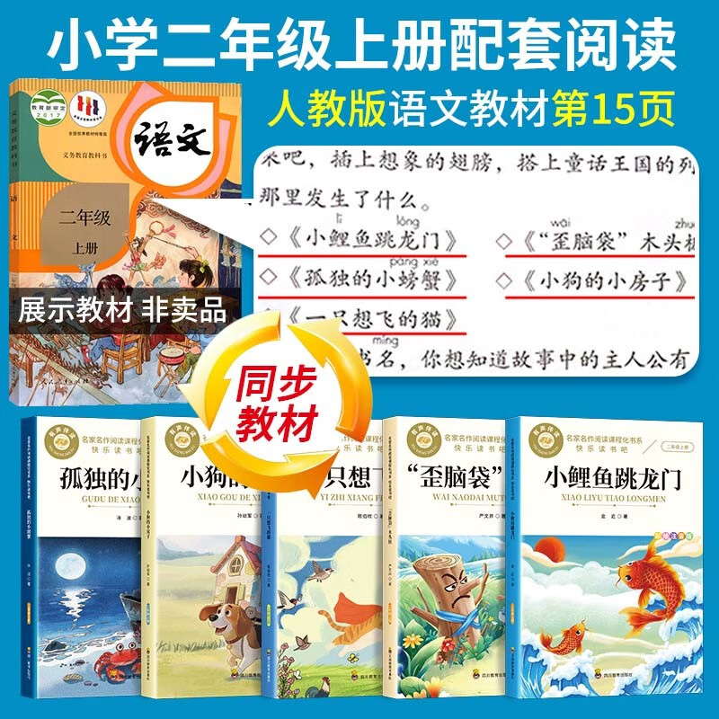 Happy reading. Little Carp Jumps over the Dragon Gate/Puppy's Little House/A Cat Who Wants to Fly/Crooked Head Wooden Pile/Lonely Little Crab, all 5 volumes for second grade students. Must-read books for primary school extracurricular reading. Bestsellers. Children's literature books for parents and children aged 6-12.