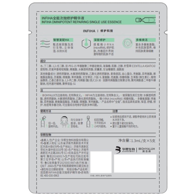 Runbaiyan all-purpose second-disposable essence 2 bottles of moisturizing and repairing skin care products try out Huaxi Biotech