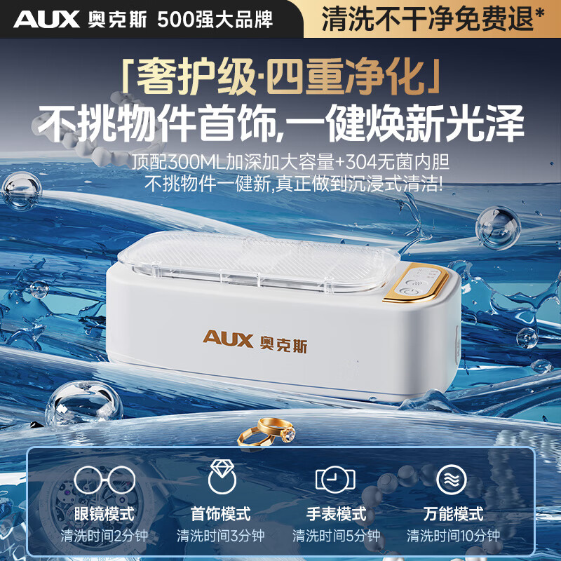 AUX Ultrasonic Cleaning Machine Household Glass Washing Machine High Frequency Sonic Vibration Contact Eye Braces Cleaning Artifact Jewelry Watch Large Capacity 2025 New Model Top White Ultraviolet Sterilization + Dual-speed Cleaning