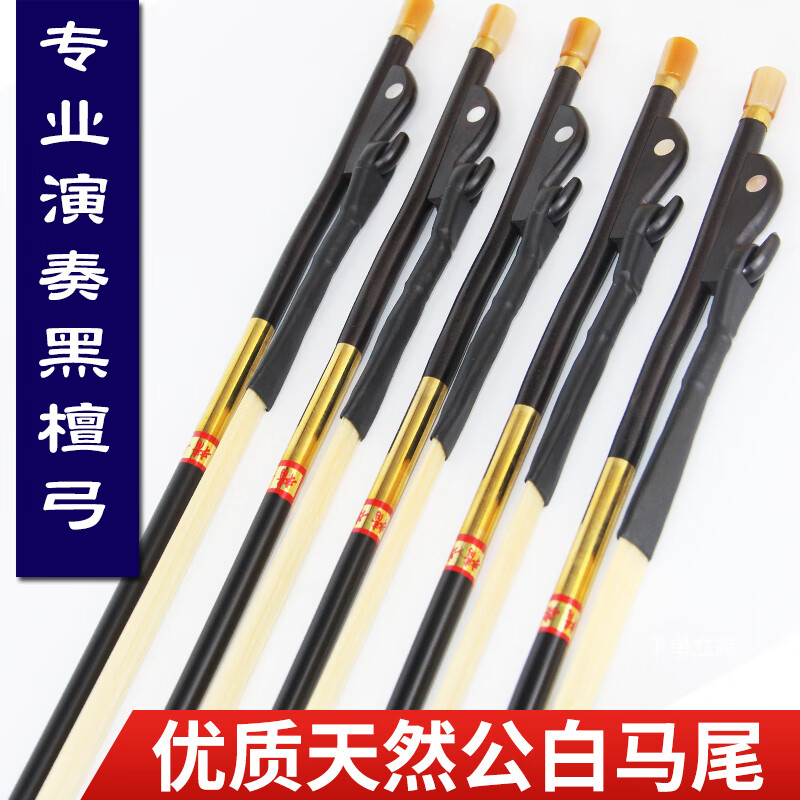 Carol's high-end performance-grade ebony erhu bow, professional-grade Inner Mongolia male white horsetail erhu bow, advanced musical instrument accessories, performance-grade ebony bow 84cm + silver strings