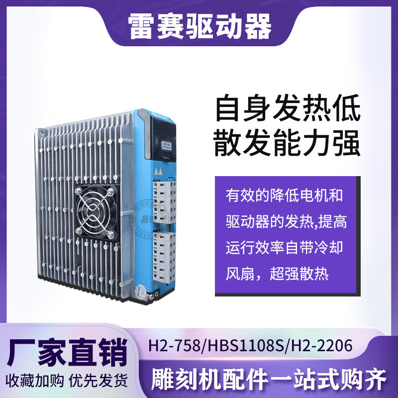 Dongcheng Lesai driver set hybrid servo H2-2206 driver HBS2206 adapted motor 863HSM80H Lesai driver HBS1108S