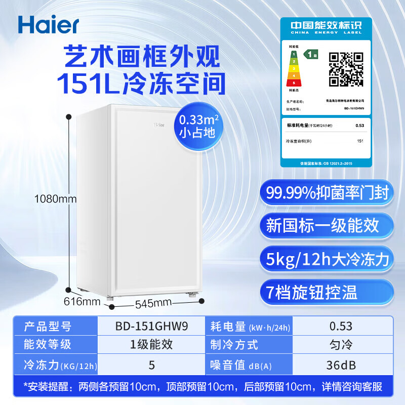 Haier freezer household vertical new level energy-saving drawer-type small freezer deep-freezing quick-frozen seafood freezer refrigerated small freezer 151 liters + even cooling and micro-frost + four-layer storage + large freezing power