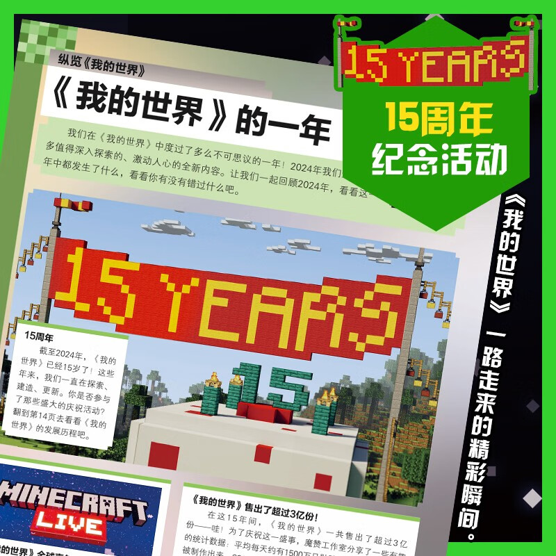 Minecraft Yearbook 2025 helps you discover new game experiences. The 15th anniversary is dedicated to the common commemoration of 300 million players. Educational game book. Children's toy book.