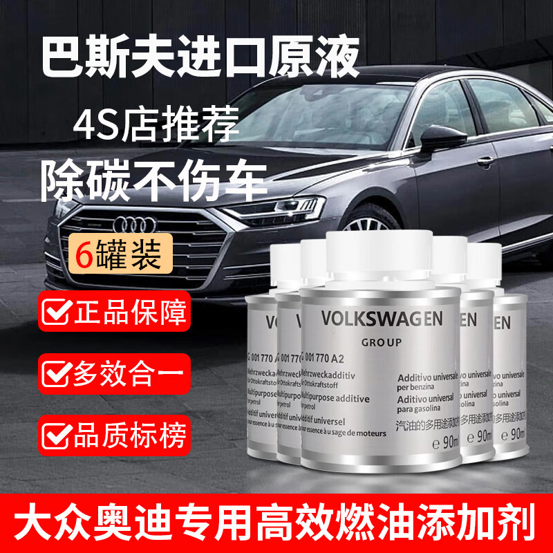 STAYREAL Volkswagen Audi Germany imported 4S store BASF g17 fuel treasure to remove carbon deposits pea gasoline additive 6 bottles of Volkswagen Audi German original solution two boxes/12 bottles