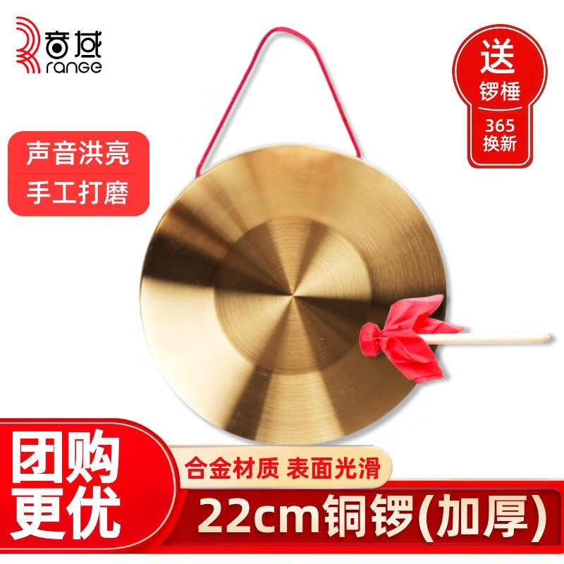 Sound range (RANGE) gong to open the way, three and a half lines of props, opening gong, big gong, flood control early warning gong, festive gong and drum instrument diameter 22CM