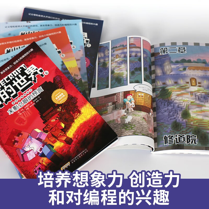 The first series of My World Adventure Story Picture Book, a complete set of 6 authentic books, My World Comic Book, Children's Logical Thinking Training Puzzle Story Book, World Adventure Story Survival Guide, Increasing Children's Interest in Programming, Thinking Game Picture Book, 6-12 Years Old Children's Book, a must-read extracurricular reading list for primary school students in grades 3, 4, 5 and 6.