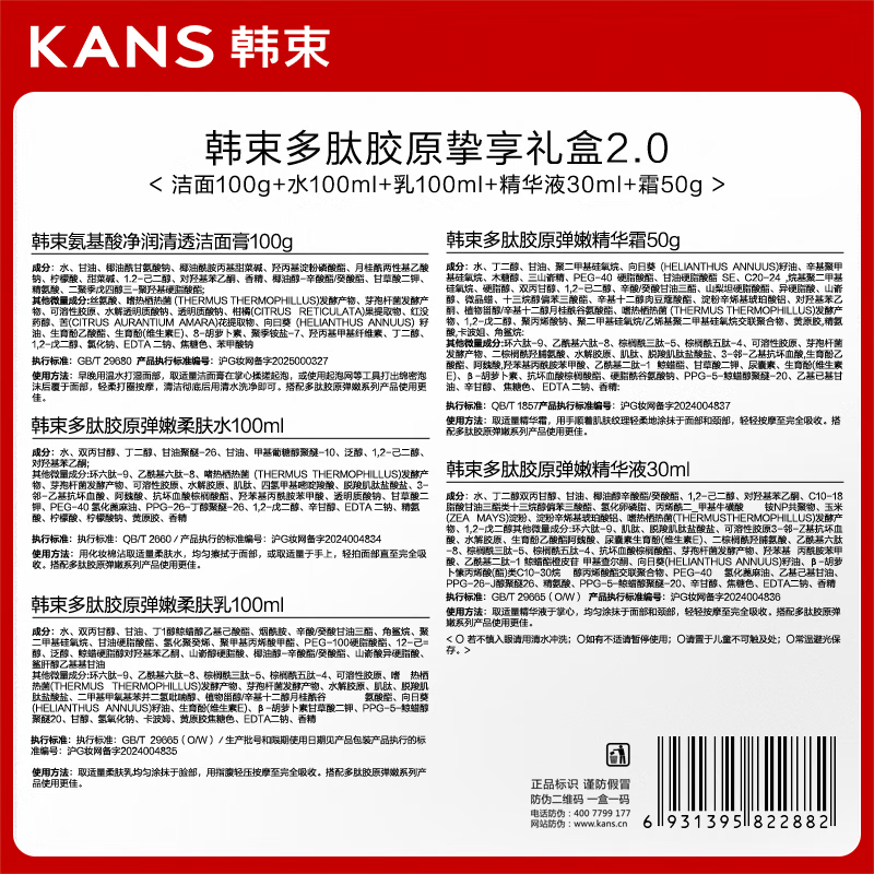 Han Shu Hongman waist 5-piece gift box skin care product set water emulsion cream anti-wrinkle firming cosmetics birthday New Year gift